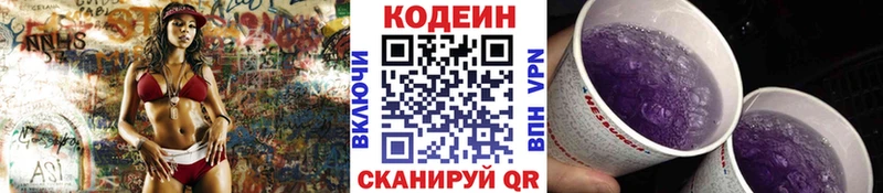 купить наркотики цена  Спасск-Рязанский  omg   Кодеин напиток Lean (лин) 